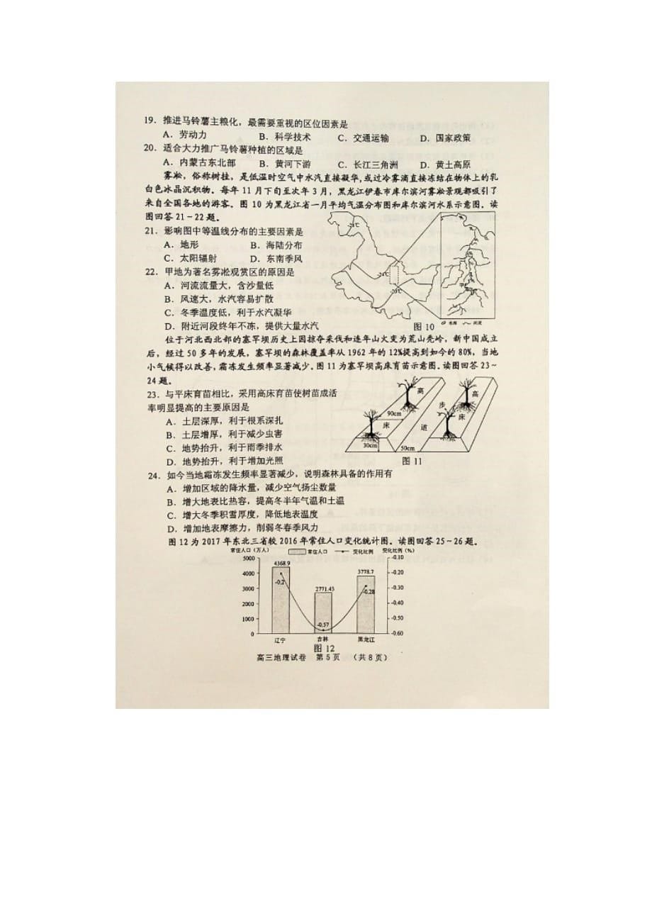 江苏省徐州市丰县中学2019_2020学年高三地理上学期期中试题（扫描版）_第5页