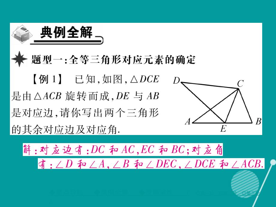 gtdAAA2016年秋八年级数学上册 12.1 全等三角形课件 （新版）新人教版_第4页