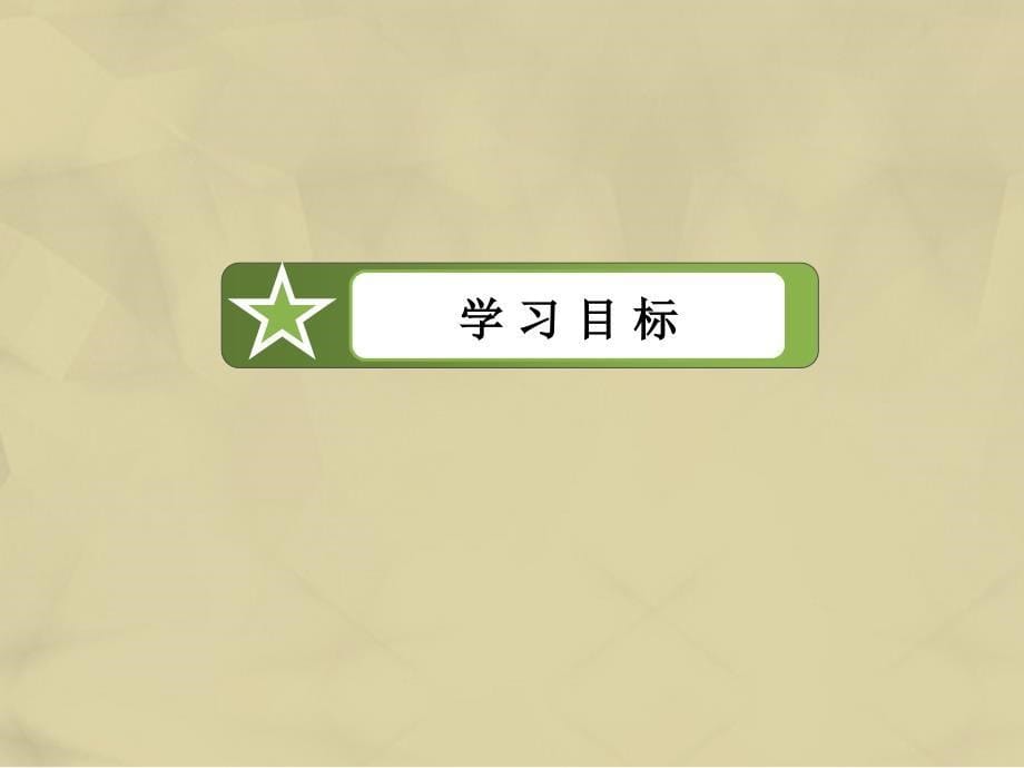 2016年秋高中化学 1.1.1 化学实验安全 过滤和蒸发课件 新人教版必修1_第5页