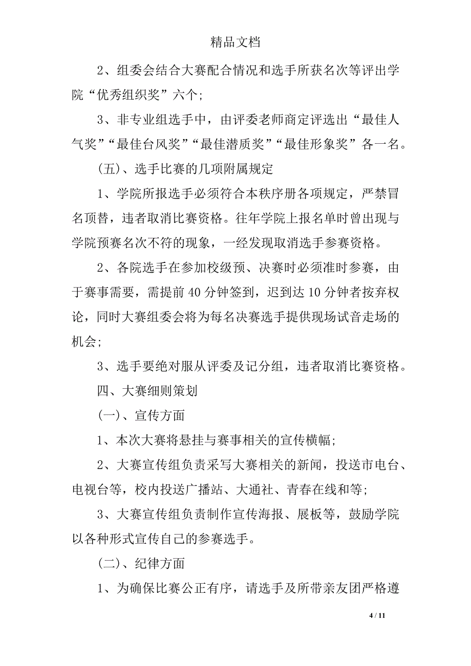 校园活动策划书方案_第4页