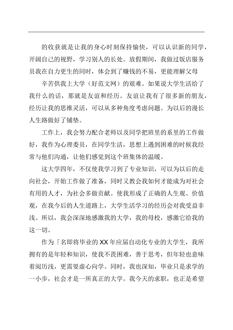 四篇药学自我鉴定评语_第2页