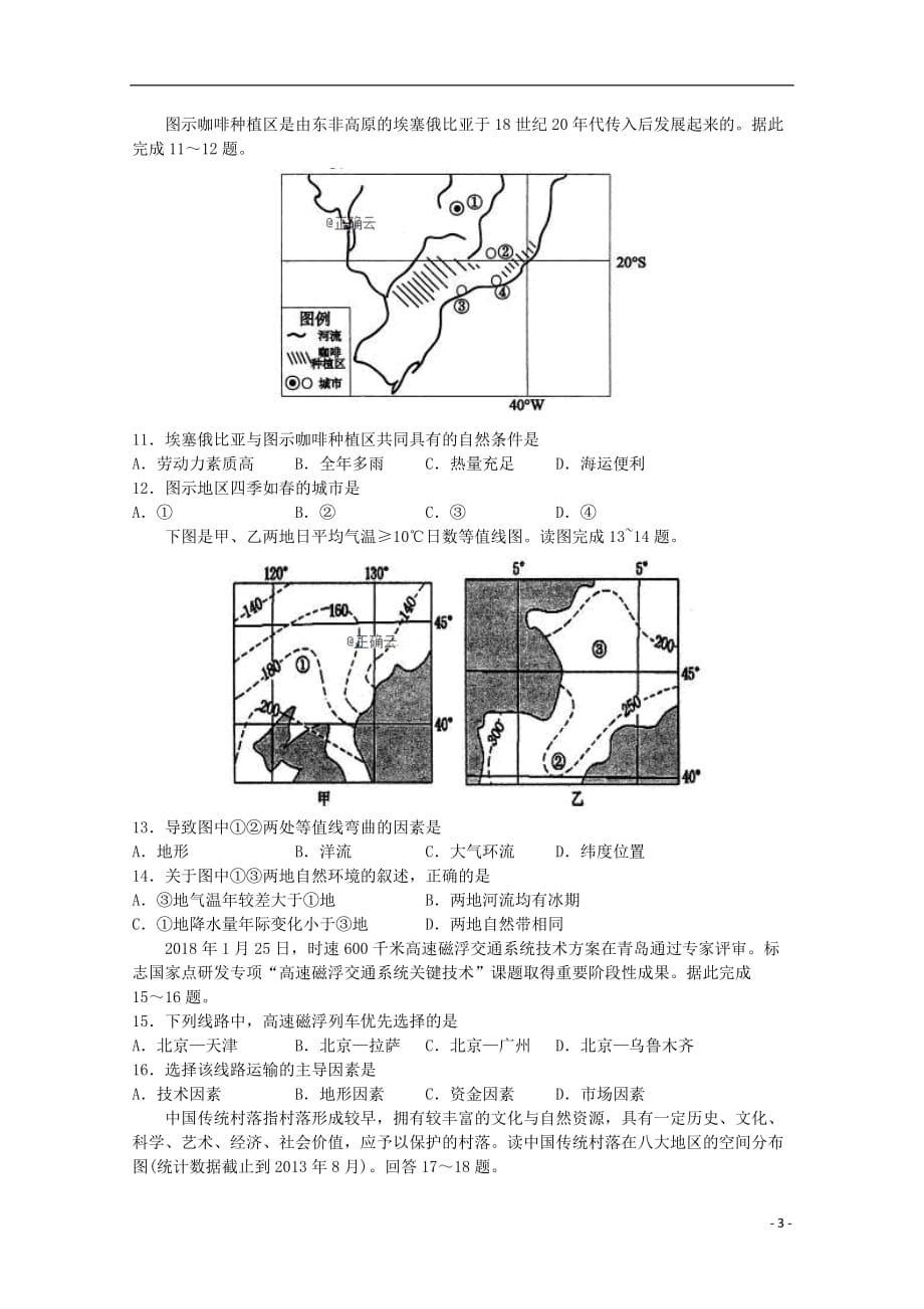 山东省淄博市高青一中2020届高三地理上学期期中试题无答案201911050142_第3页