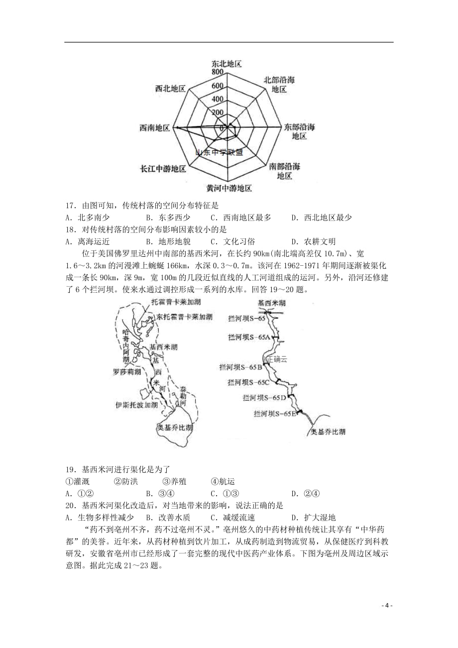 山东省淄博市高青一中2020届高三地理上学期期中试题无答案201911050142_第4页