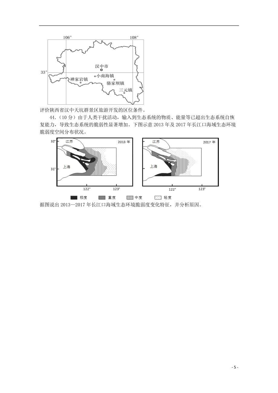 四川省泸州市泸县第一中学2020届高三地理上学期开学考试试题_第5页