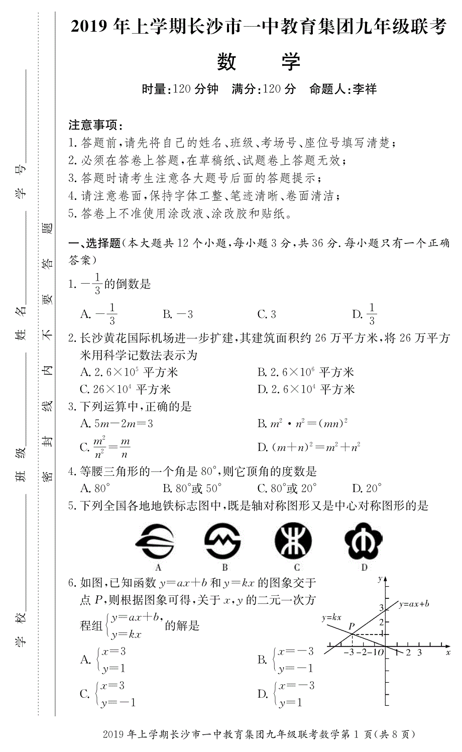 湖南省教育集团2019年上学期九年级联考数学试卷(PDF版含答案）_10044251.pdf_第1页