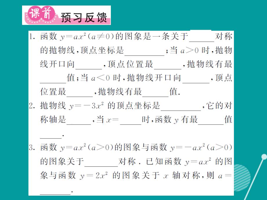 2016年秋九年级数学上册 21.2 二次函数y=ax2的图象和特征（第1课时）课件 （新版）沪科版_第2页