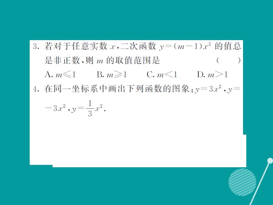 2016年秋九年级数学上册 21.2 二次函数y=ax2的图象和特征（第1课时）课件 （新版）沪科版_第4页