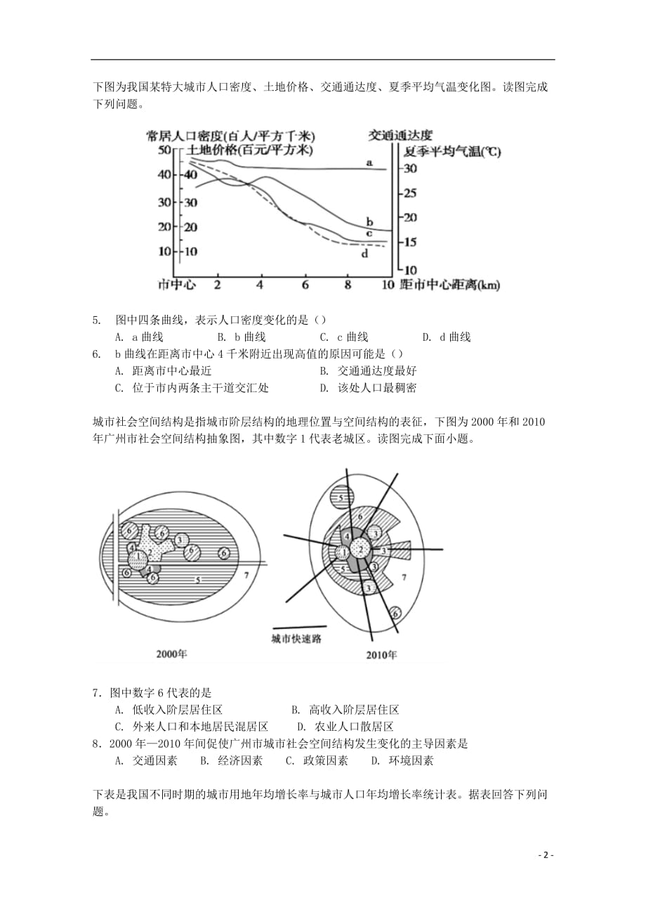 福建省泉州市泉港区第一中学2017_2018学年高一地理下学期期末考试试题201807120260_第2页