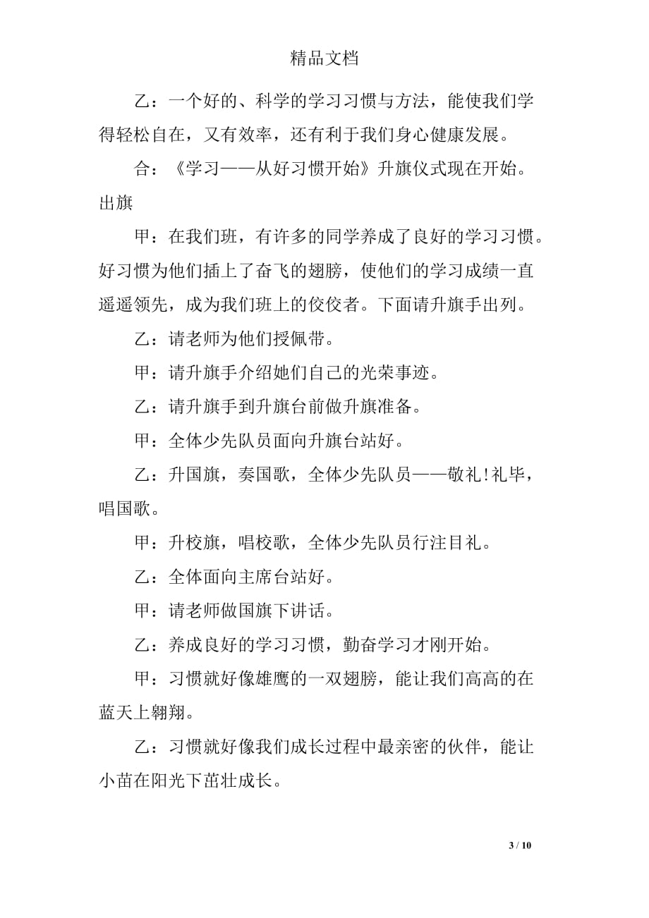 关于升旗仪式主持稿_第3页