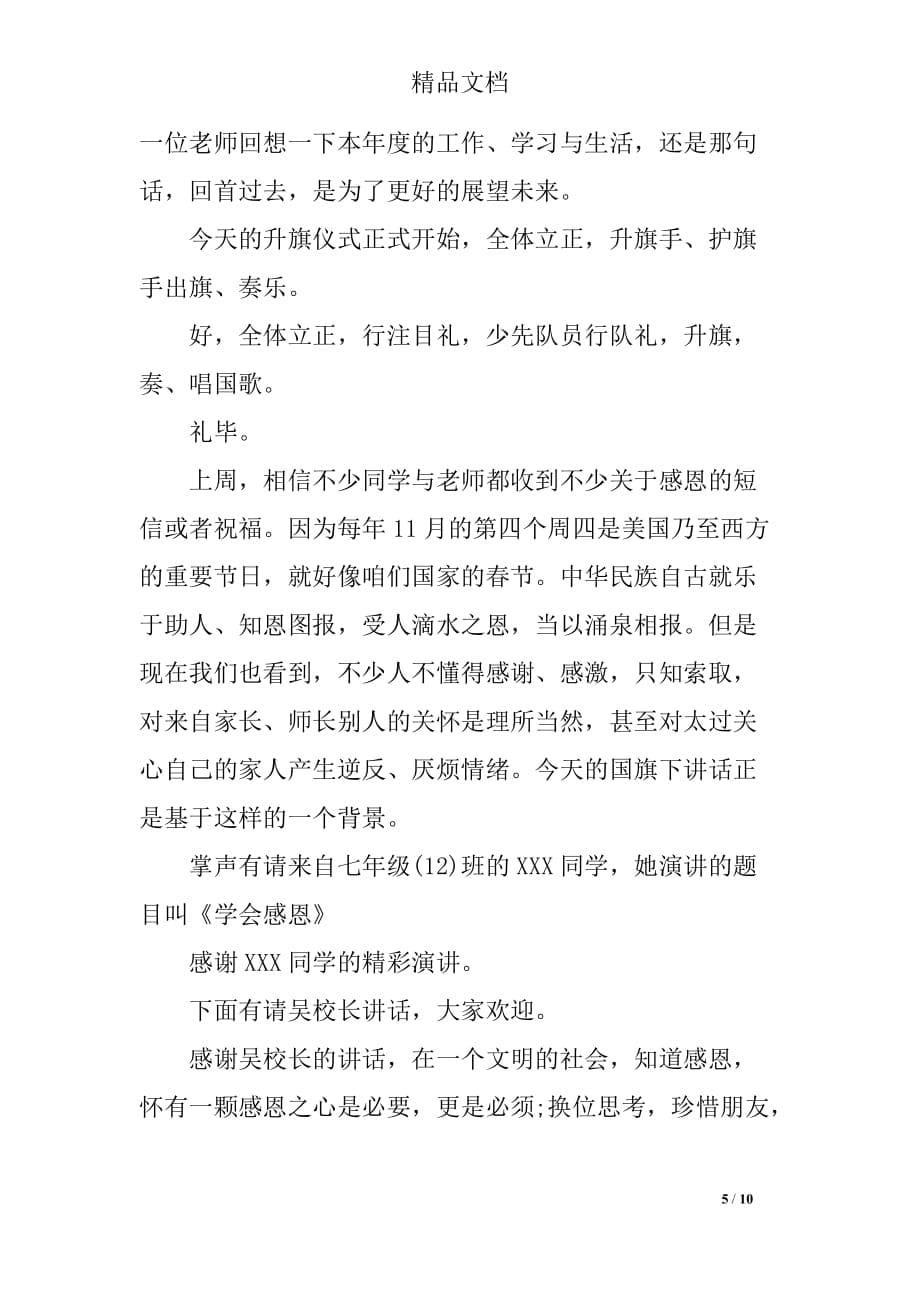 关于升旗仪式主持稿_第5页