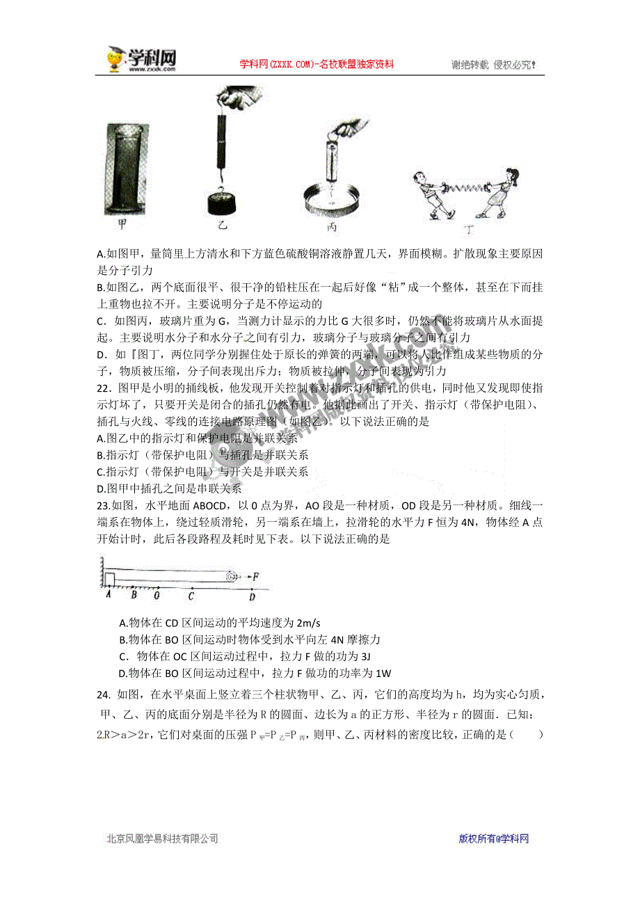 湖北省随州市2017年中考物理试题（word版含答案）_6503660.docx_第2页