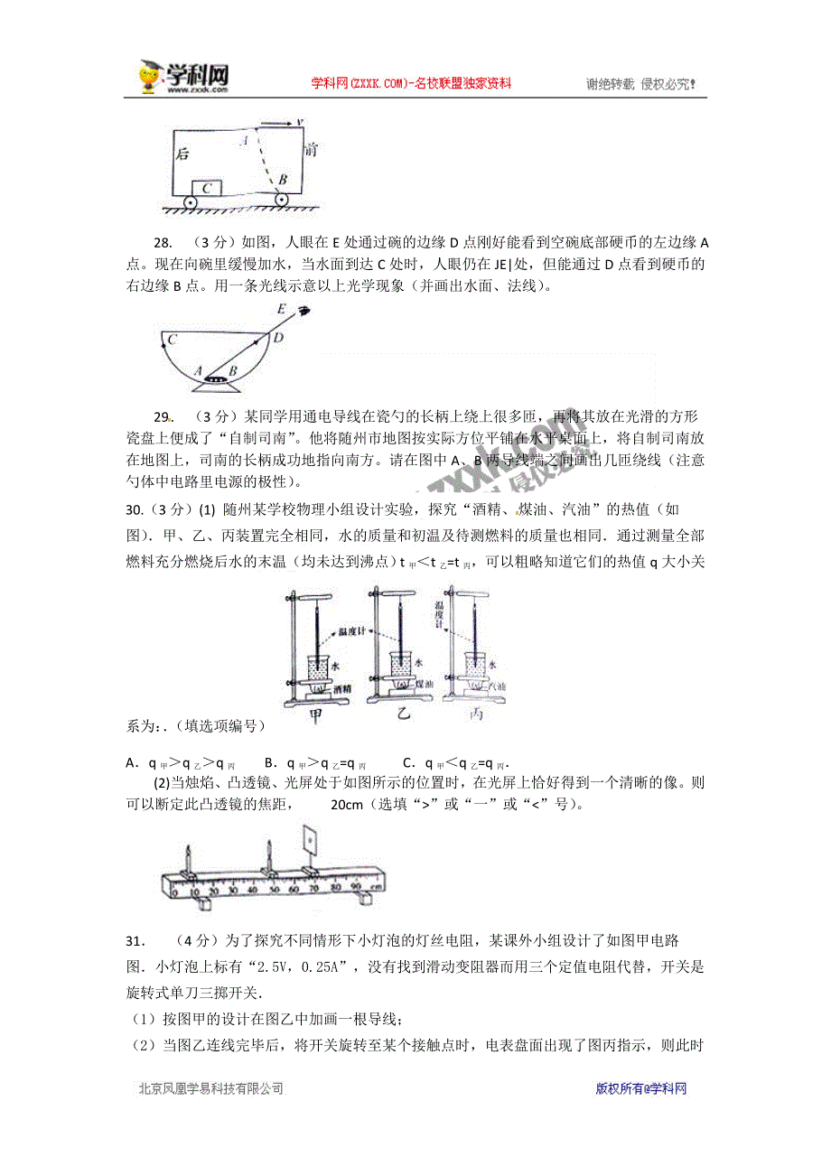 湖北省随州市2017年中考物理试题（word版含答案）_6503660.docx_第4页