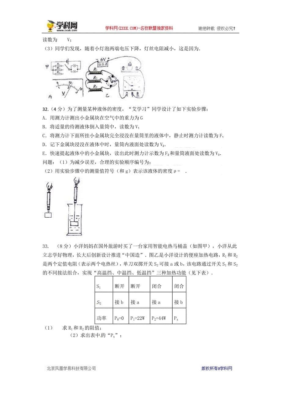 湖北省随州市2017年中考物理试题（word版含答案）_6503660.docx_第5页