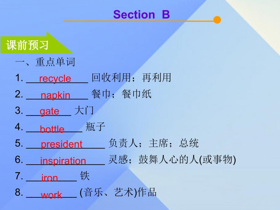 广东学导练2016-2017学年九年级英语全册 Unit 13 We’re trying to save the earth Section B课件 （新版）人教新目标版_第2页