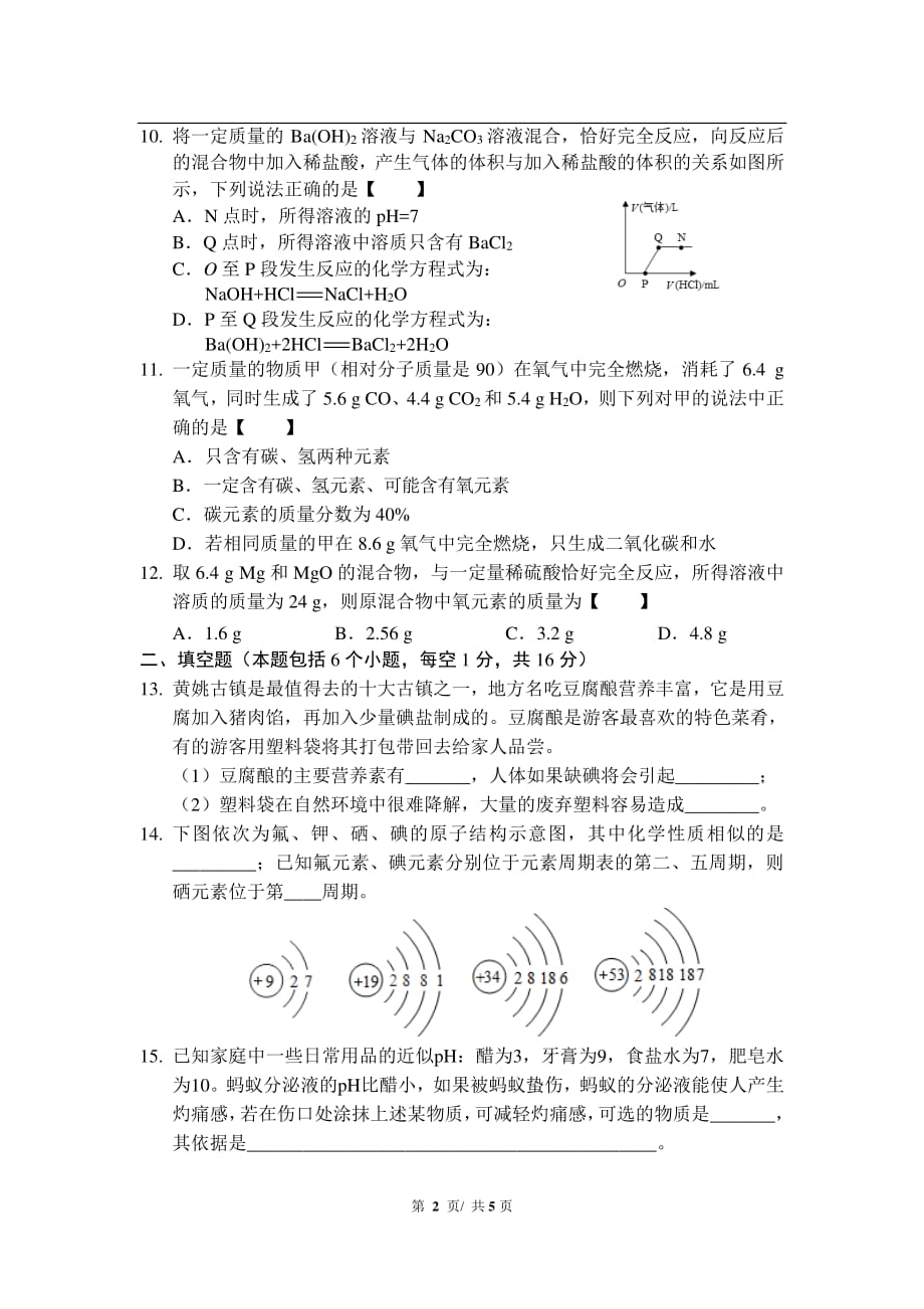 河南省信阳市新县一中2016届九年级中考化学套卷训练（四）pdf版_5378331.pdf_第2页