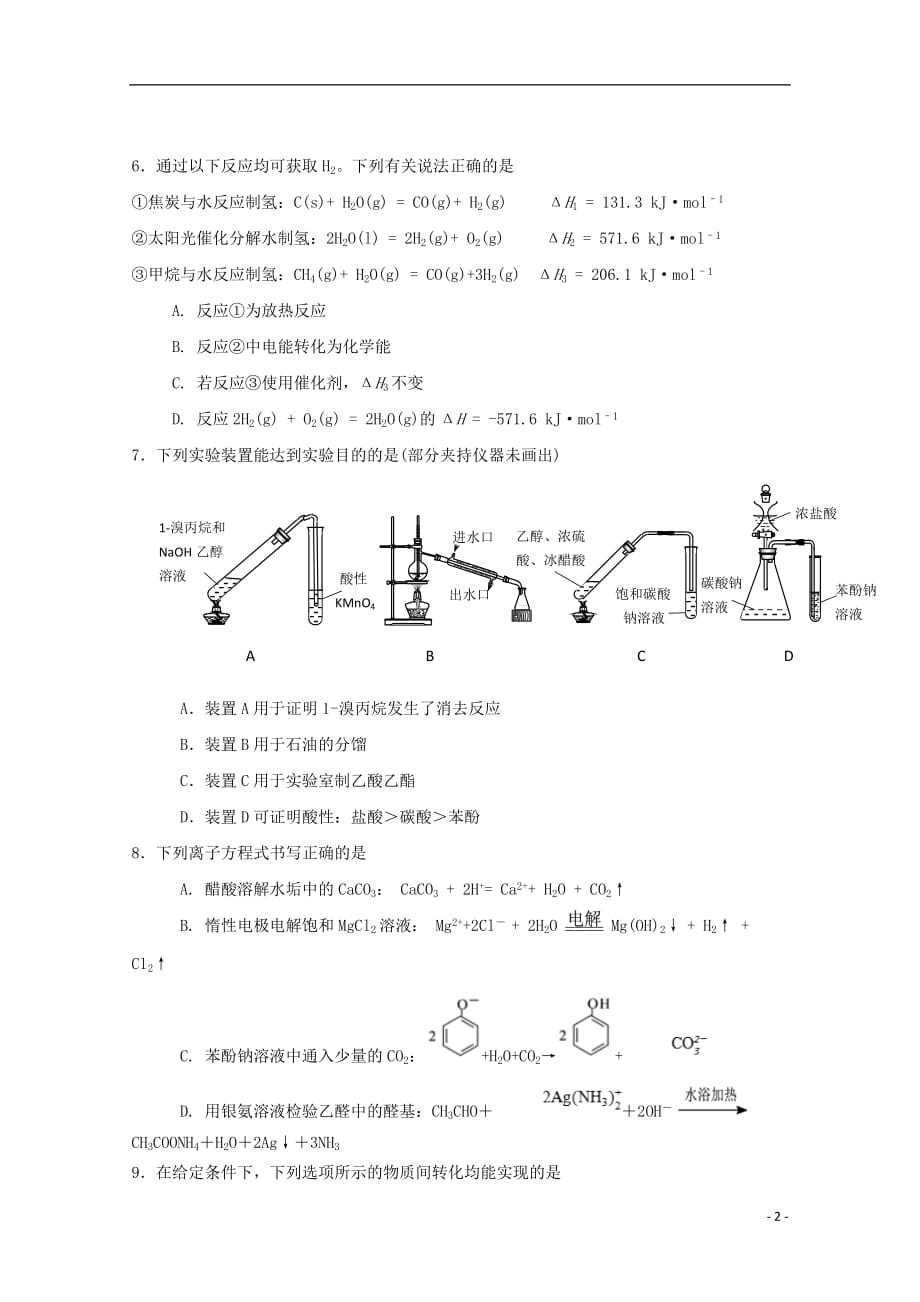 山西省忻州市静乐县静乐一中2019_2020学年高二化学上学期第一次月考试题_第2页