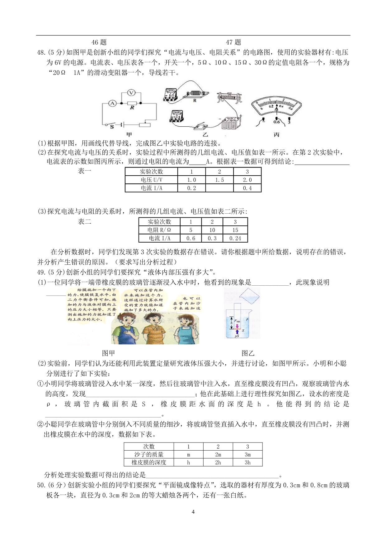 黑龙江省哈尔滨市第四十七中学2016届九年级毕业班二模理科综合物理试题_5349882.doc_第4页