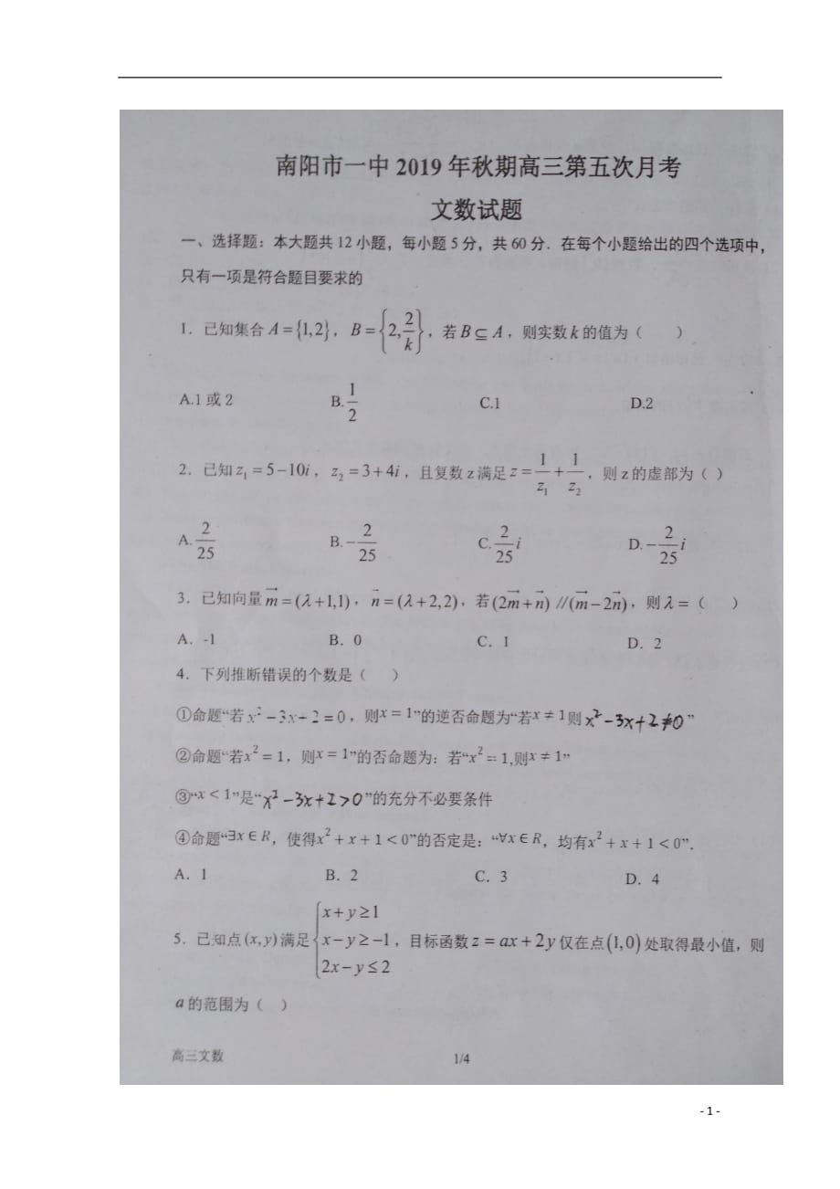 河南省2020届高三数学上学期第五次月考试题文（扫描版）_第1页