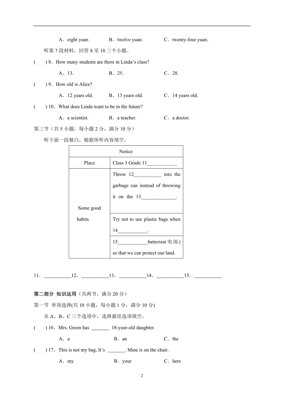 湖南省张家界市永定区2017届九年级下学期期中考试（一模）英语试题_6340743.doc_第2页