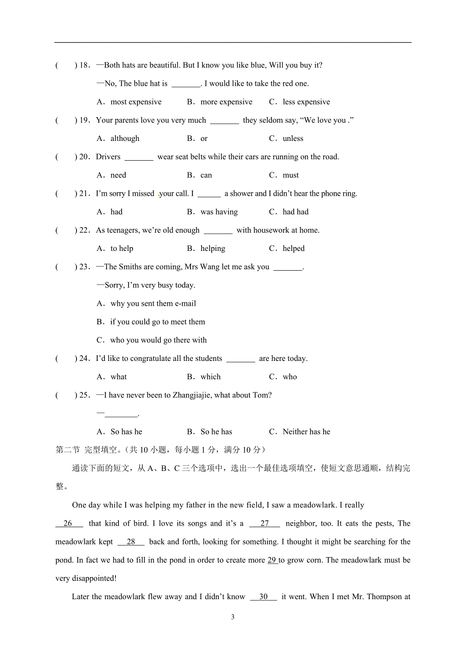 湖南省张家界市永定区2017届九年级下学期期中考试（一模）英语试题_6340743.doc_第3页