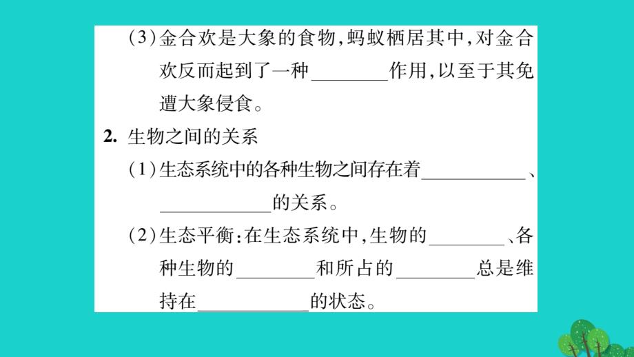 hacAAA2016年秋八年级生物上册 第五单元 第三章 动物在生物圈中的作用课件 （新版）新人教版_第3页