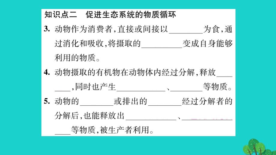 hacAAA2016年秋八年级生物上册 第五单元 第三章 动物在生物圈中的作用课件 （新版）新人教版_第4页