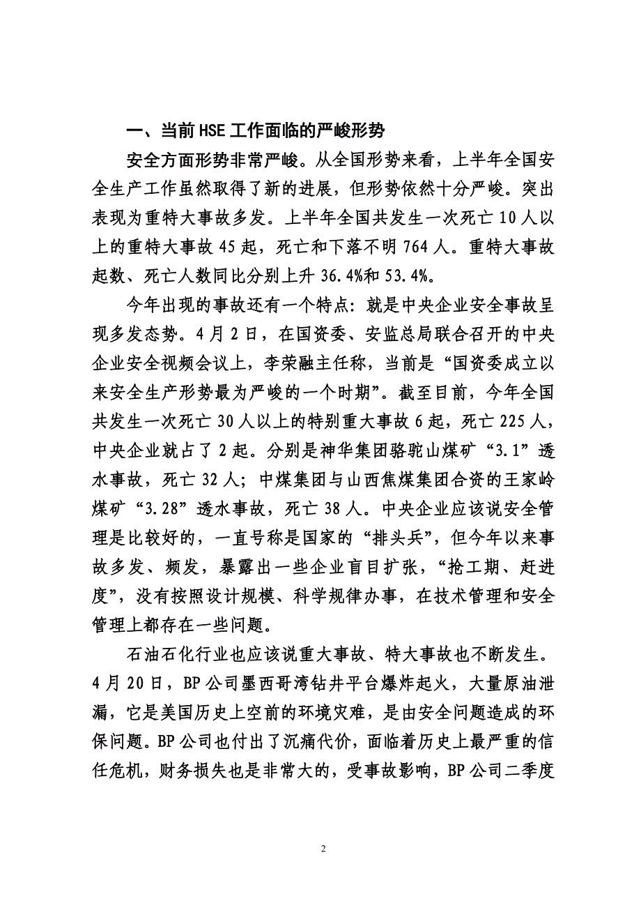 （安全生产）安全生产形势及HSE理念讲座(王天普)_第2页