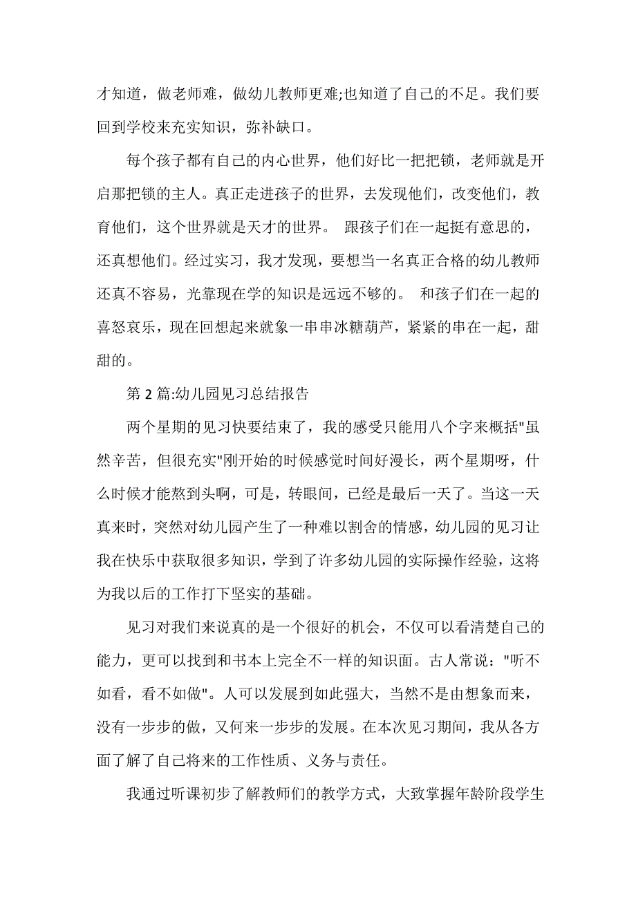 辞职报告 幼儿教师见习报告_第4页