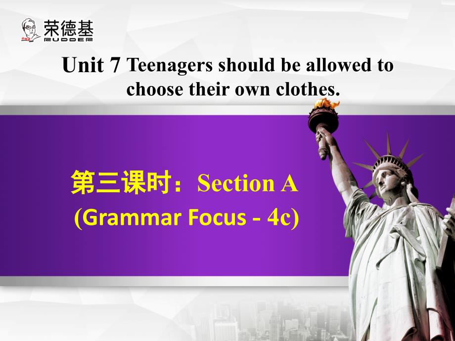 2016秋九年级英语全册 Unit 7 Teenagers should be allowed to choose their own clothes Section A（Grammar focus-4c）课件 （新版）人教新目标版_第1页