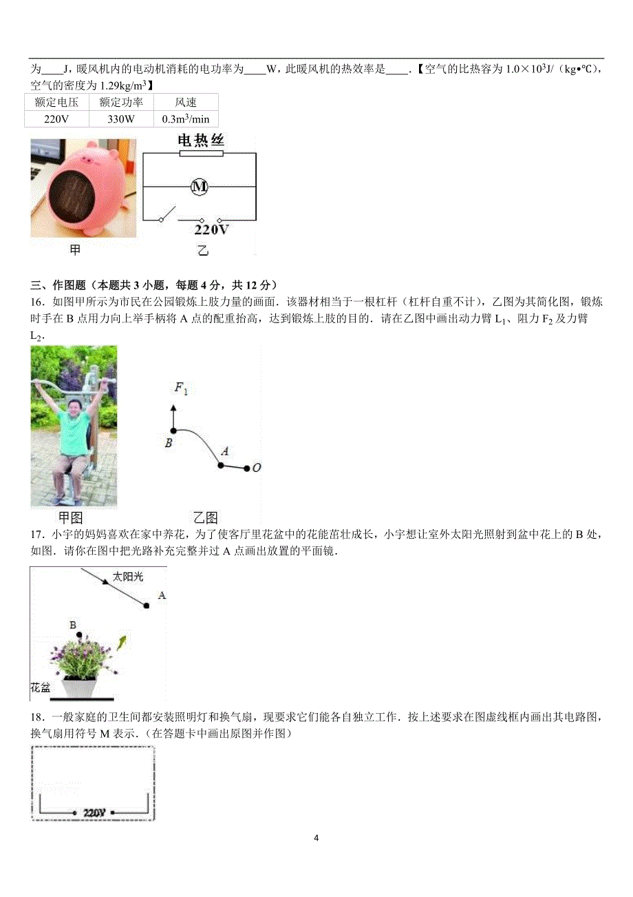 湖北省鄂州市泽林中学2016年中考物理模拟试卷（解析版）_5725741.doc_第4页