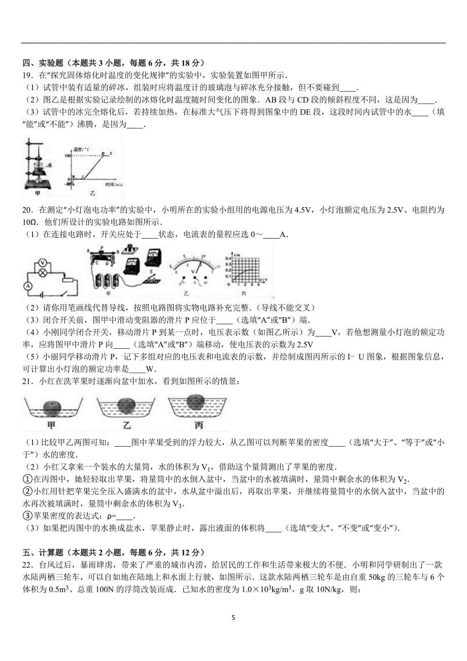 湖北省鄂州市泽林中学2016年中考物理模拟试卷（解析版）_5725741.doc_第5页