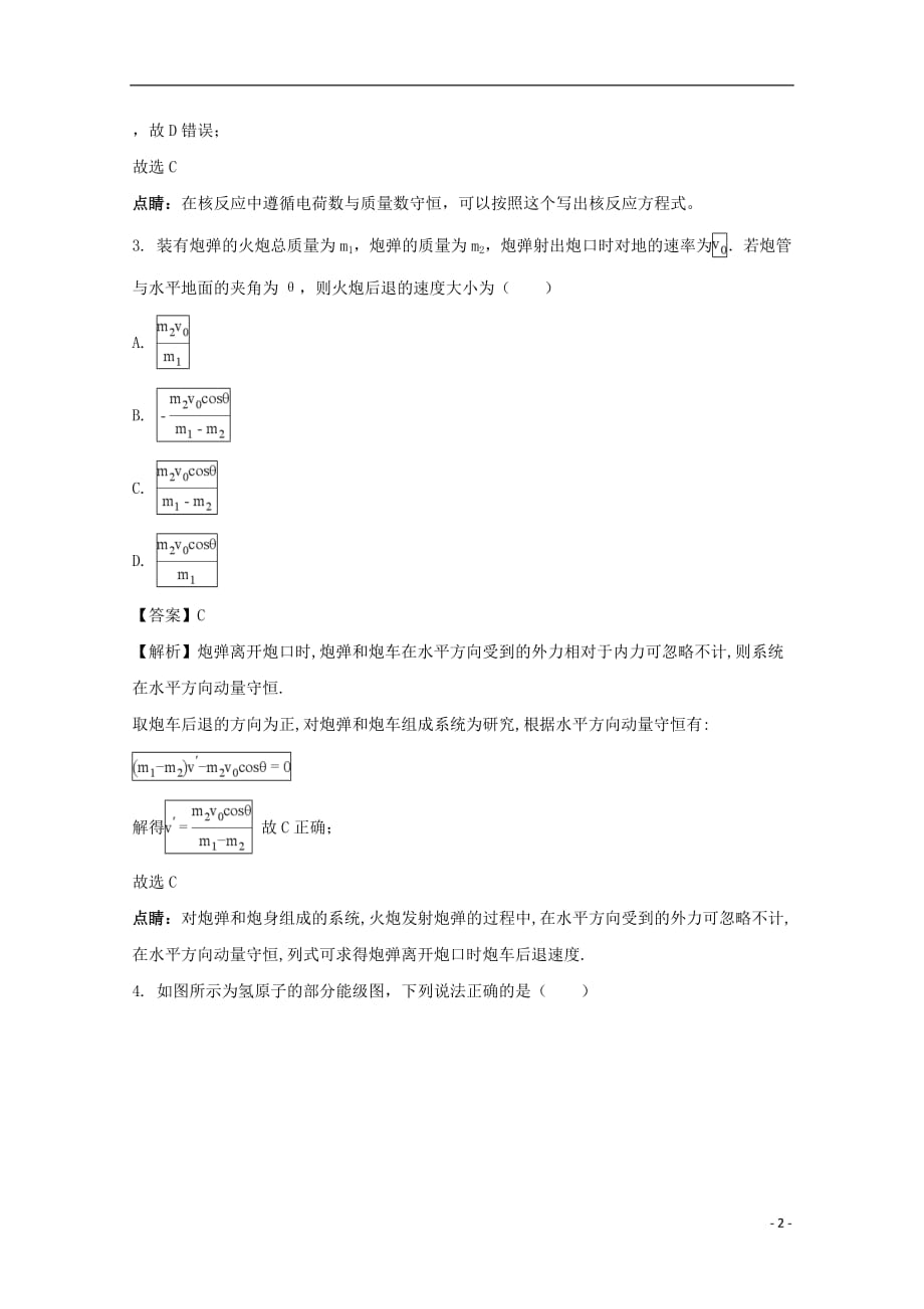 贵州省铜仁市2017_2018学年高二物理下学期第二次月考试题（含解析）_第2页