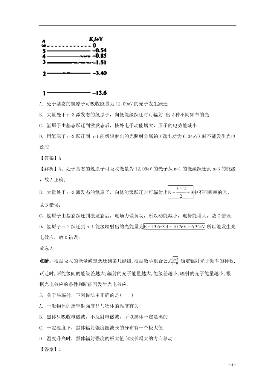 贵州省铜仁市2017_2018学年高二物理下学期第二次月考试题（含解析）_第3页