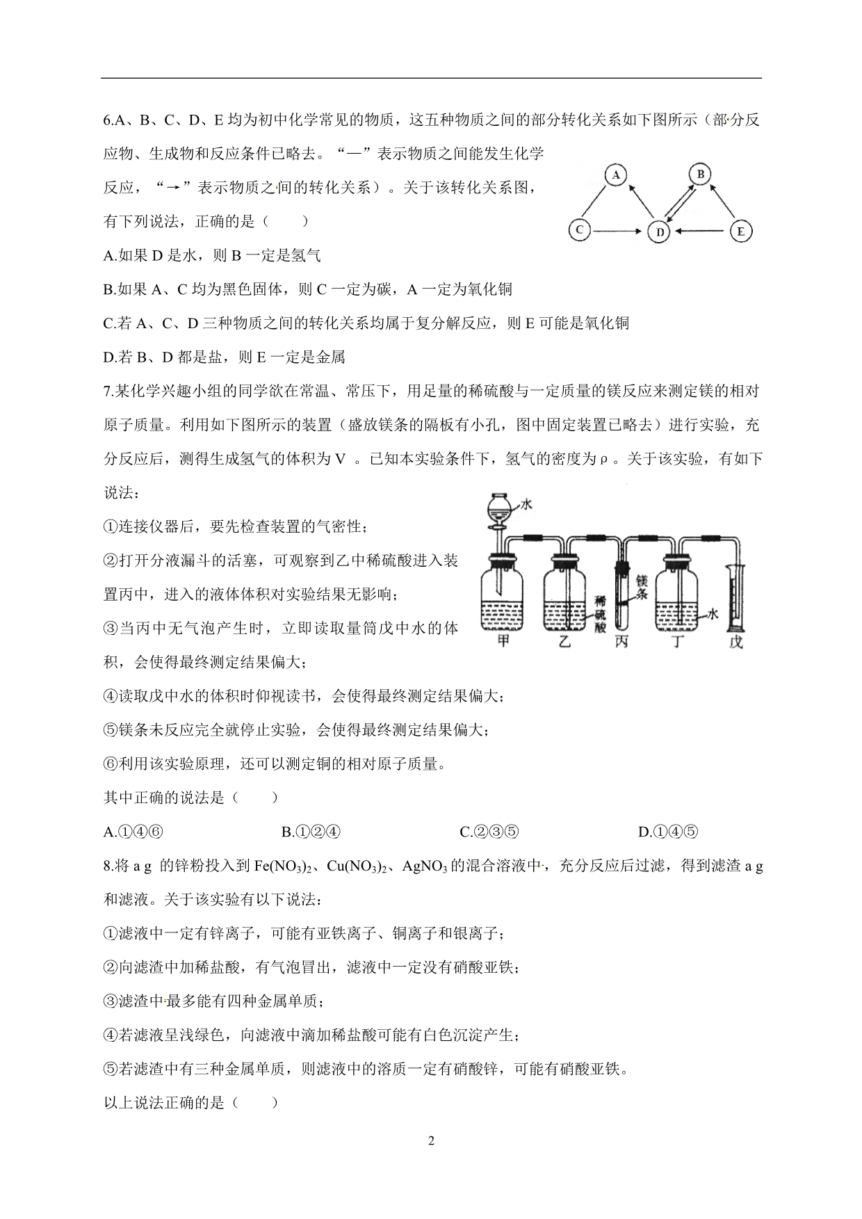 湖北省武汉市武昌区2018年中考化学训练题（一）_7868917.doc_第2页