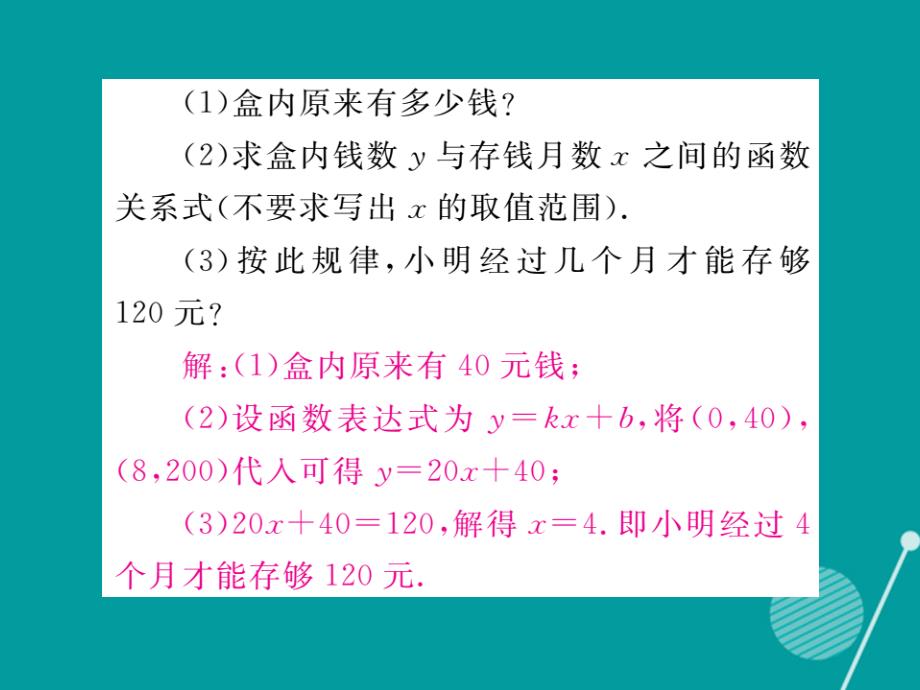 2016年秋八年级数学上册 4.4 单个一次函数图象的应用（第2课时）课件1 （新版）北师大版_第4页