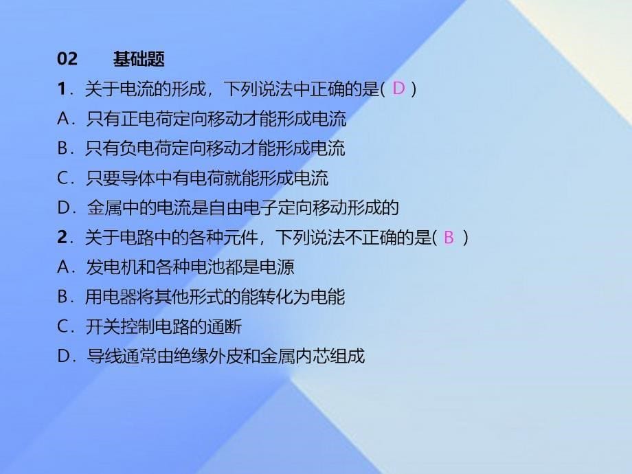 2016秋九年级物理全册 第15章 电流和电路 第2节 电流和电路习题课件 （新版）新人教版_第5页