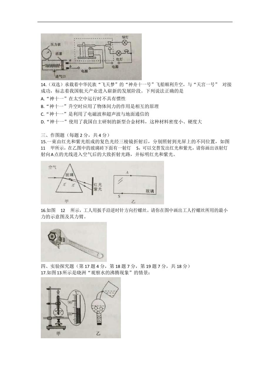 河南省郑州市2017年毕业年级适应性测试物理试卷_6311553.docx_第4页