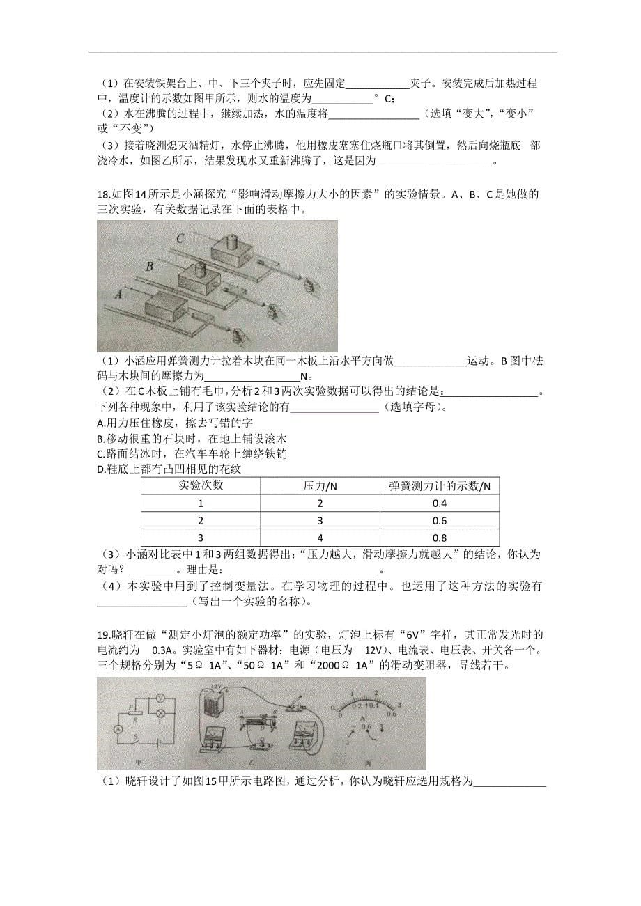 河南省郑州市2017年毕业年级适应性测试物理试卷_6311553.docx_第5页