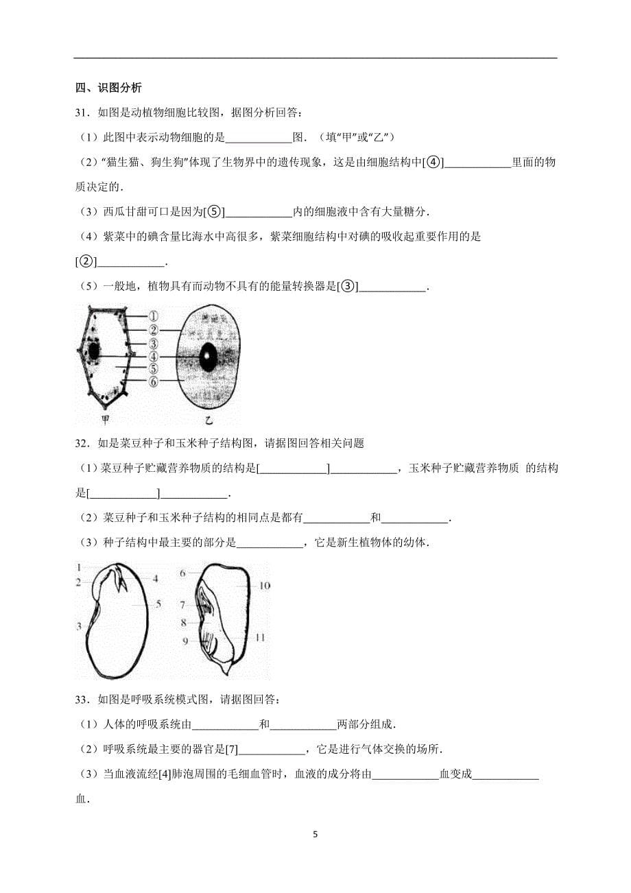 黑龙江省齐齐哈尔市2016届中考生物模拟试卷（4月份）（解析版）_5280264.doc_第5页