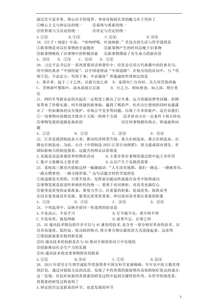 湖南省2019_2020学年高二政治上学期期中试题2019112802118_第3页