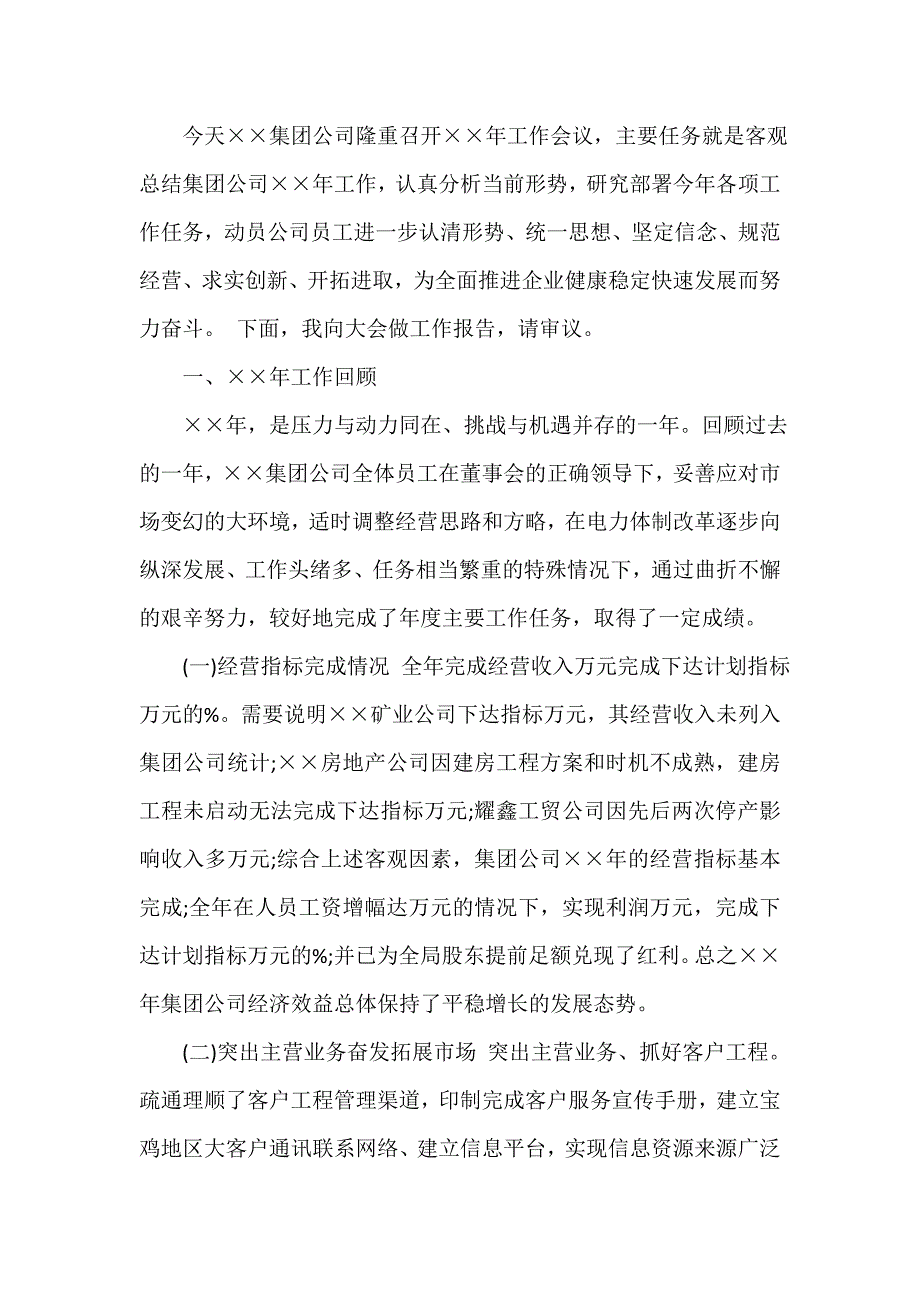 个人工作总结 对领导发言的总结_第3页