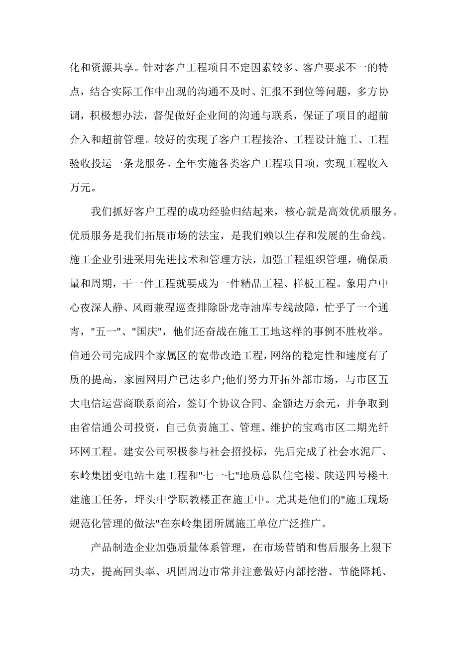 个人工作总结 对领导发言的总结_第4页