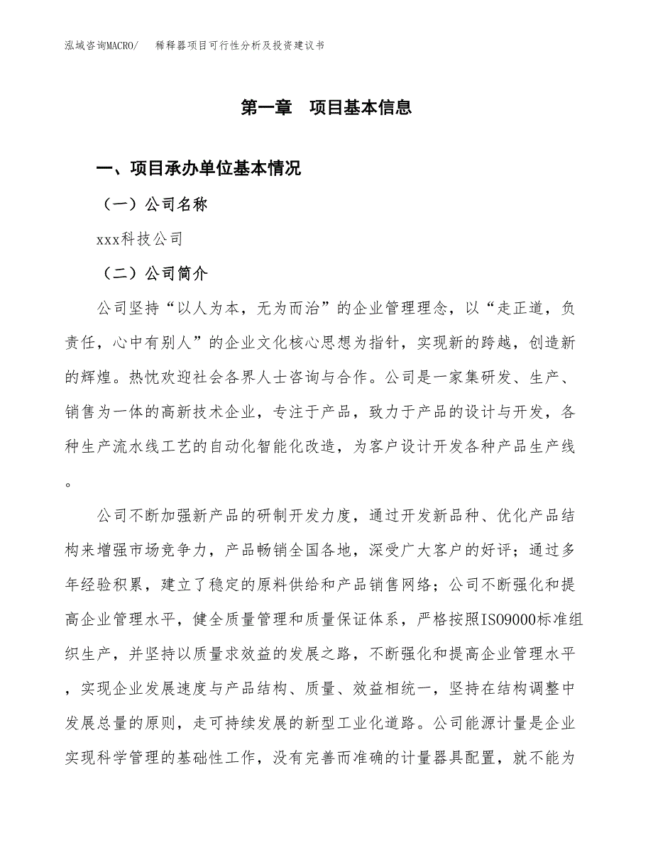 稀释器项目可行性分析及投资建议书.docx_第3页