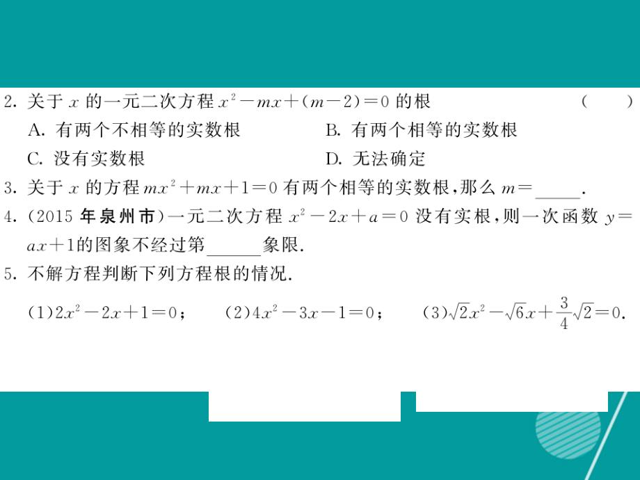 2016年秋九年级数学上册 22.2.4 一元二次方程的解法课件 （新版）华东师大版_第3页