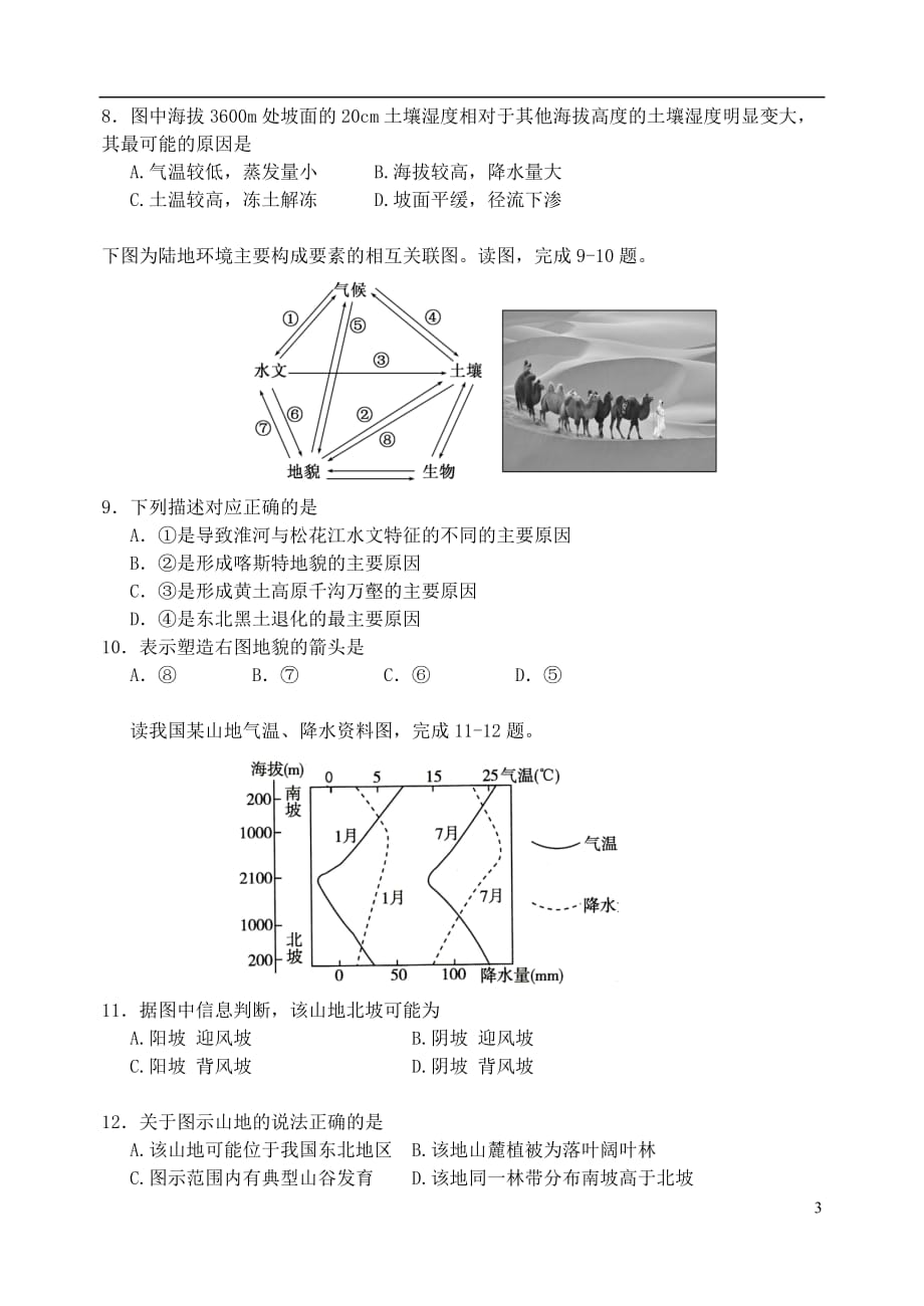 山西省实验中学2019_2020学年高三地理上学期第二次月考试题_第3页