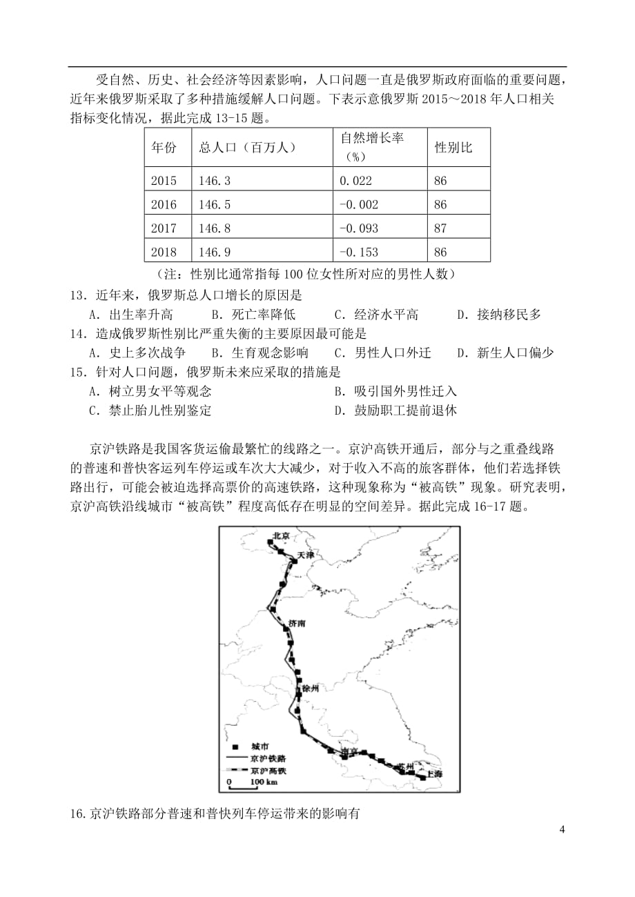 山西省实验中学2019_2020学年高三地理上学期第二次月考试题_第4页