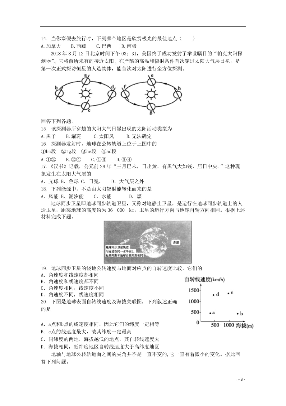 山西省2019_2020学年高一地理上学期第一次月考试题_第3页