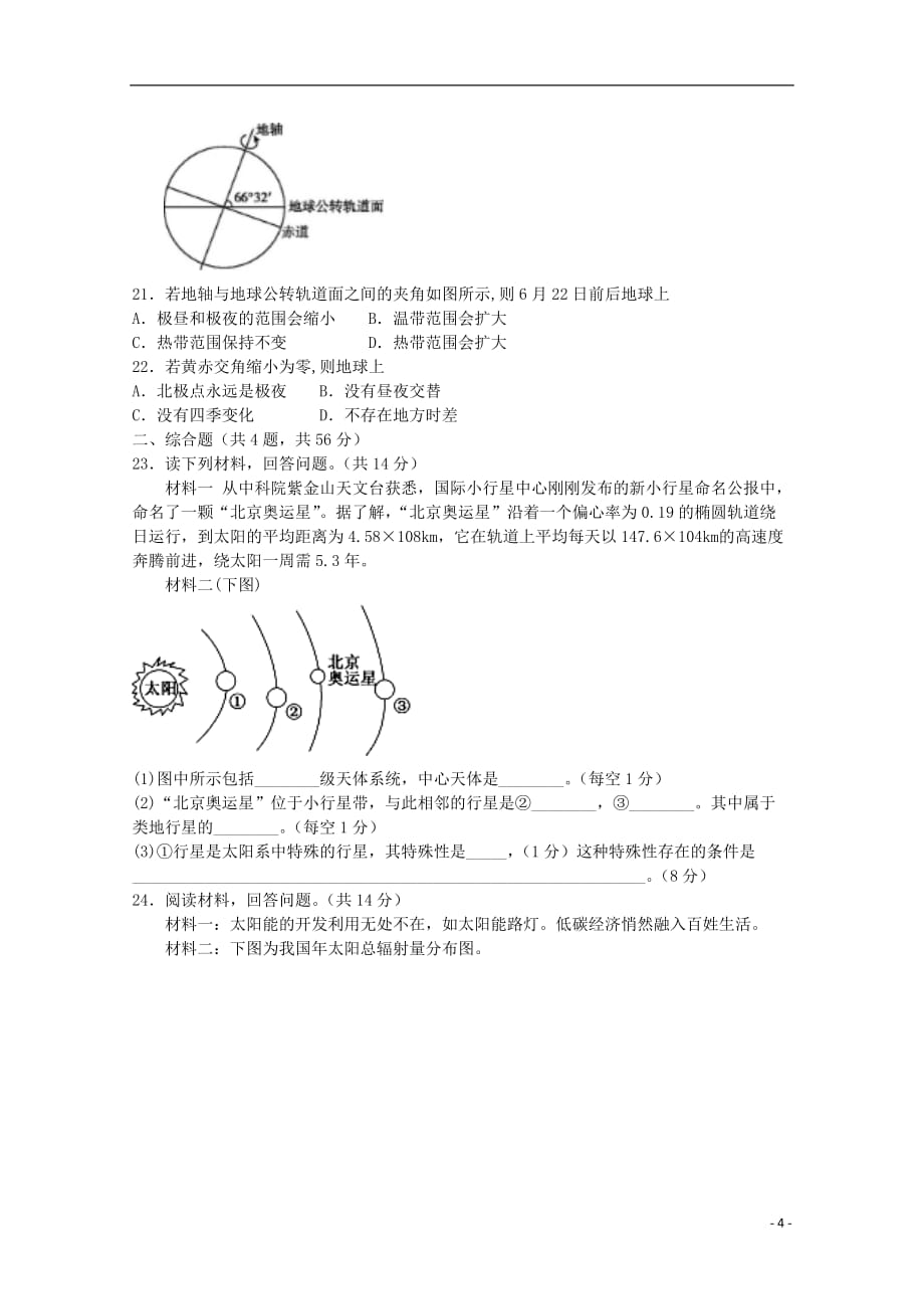 山西省2019_2020学年高一地理上学期第一次月考试题_第4页