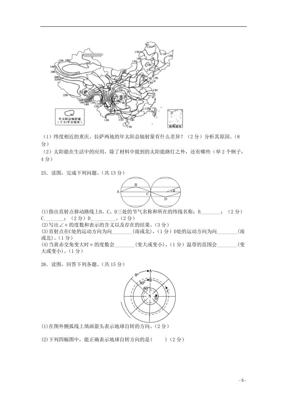 山西省2019_2020学年高一地理上学期第一次月考试题_第5页