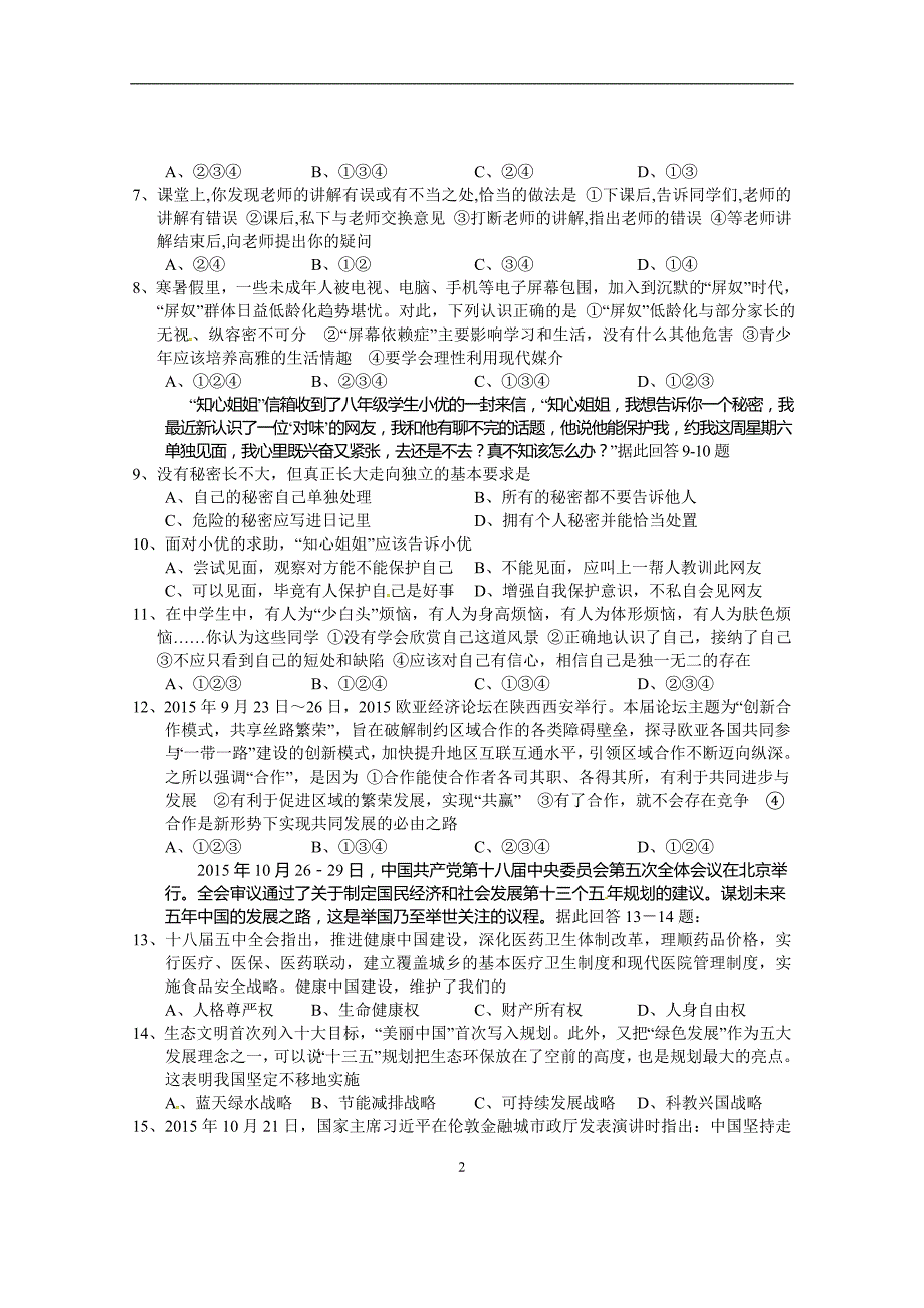 湖南省湘潭市2016届初中毕业学业水平考试第二次模拟考试政治试题_5314247.doc_第2页